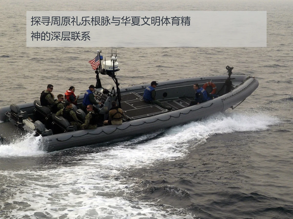 探寻周原礼乐根脉与华夏文明体育精神的深层联系